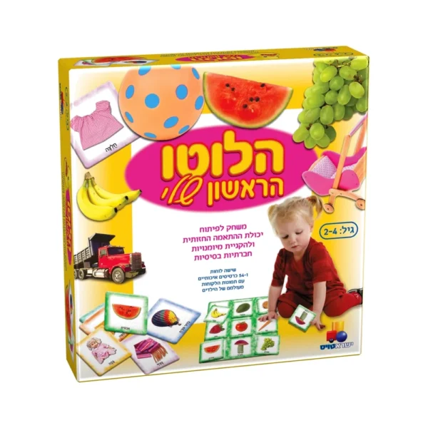 לוטו הראשון שלי