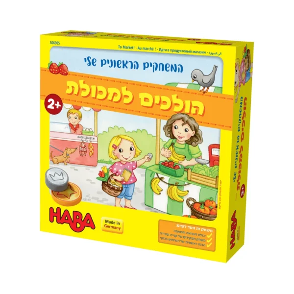 הולכים למכולת