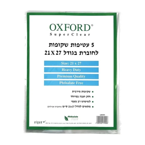 ניילון לחוברת גדולה 5 יחי' - שקופות עבה במיוחד