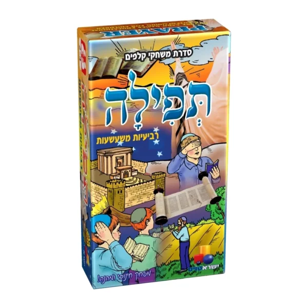 משחק קלפים רביעיות – תפילה
