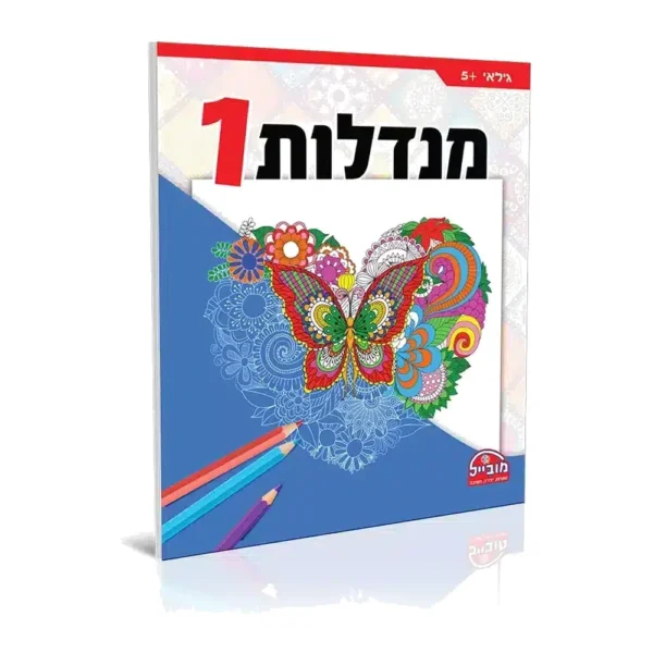 חוברת מנדלות 1