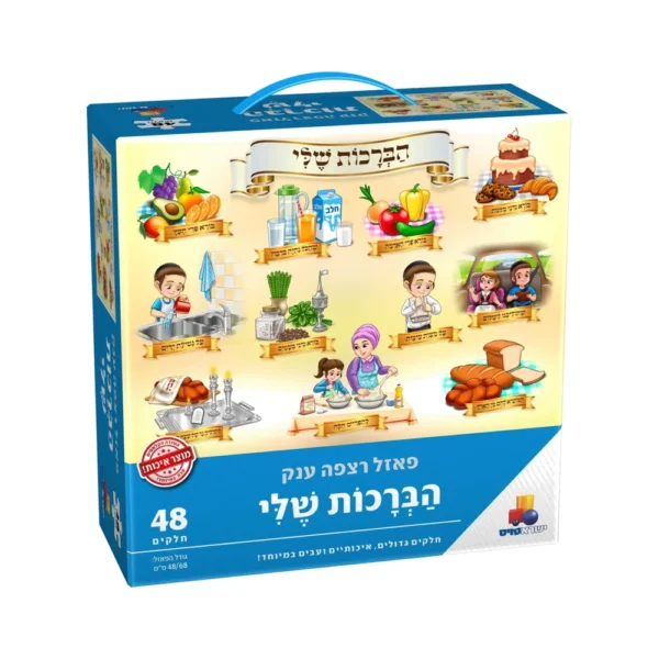 פאזל רצפה ענק הברכות שלי 48 חלק'