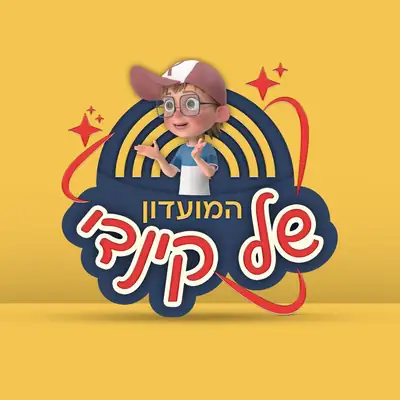 המועדון של קינדי