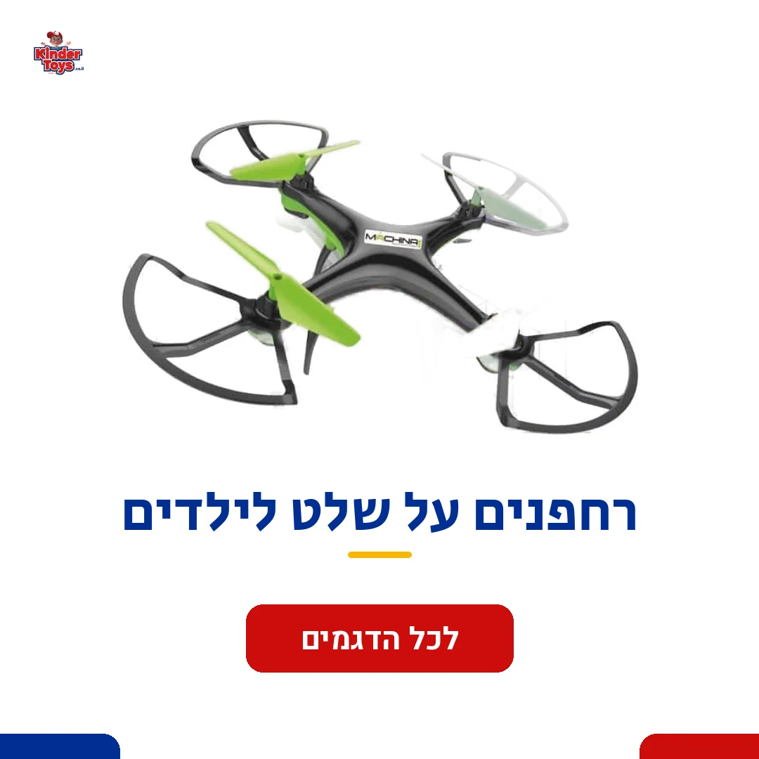 רחפן על שלט בשחור וירוק, והכיתוב «רחפנים על שלט לילדים» וכפתור «לכל הדגמים»